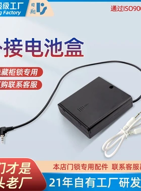 桑拿锁配件外接电源6V备用应急电源白色外接线桑拿柜