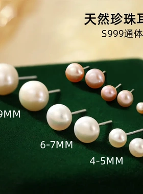 S999银天然淡水珍珠耳钉女韩版小清新简约养耳洞小巧耳饰