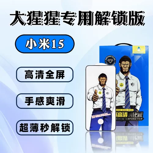 适用小米17ProMax钢化膜15超声波指纹解锁14防窥13大猩猩玻璃贴膜
