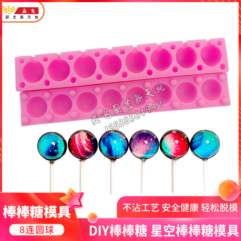 大号星空棒棒糖模具 棒棒糖模具3D棒棒糖 棒棒糖工具食品级 2.6cm