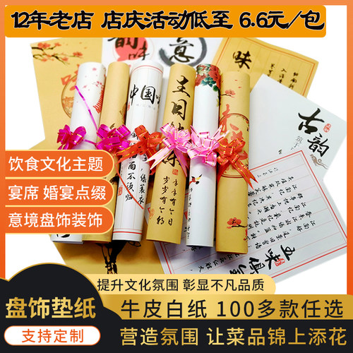 意境菜书法垫纸盘饰垫纸定制书法垫盘纸菜品装饰冷菜凉菜围边艺术