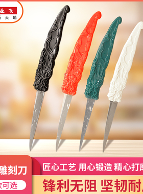 邓超雕刻主刀食品雕刻刀利厨师雕花刀水果拼盘雕刻刀了水果刀龙刀