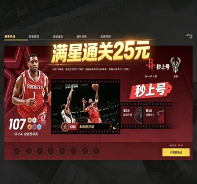 NBA2KOL2巨星之路，NBA2konline2麦迪巨星之路 麦迪致敬传奇