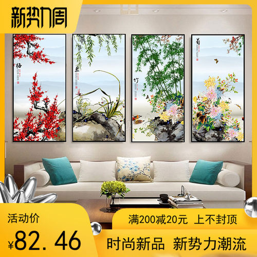 四联梅兰竹菊客厅装饰画现代中式