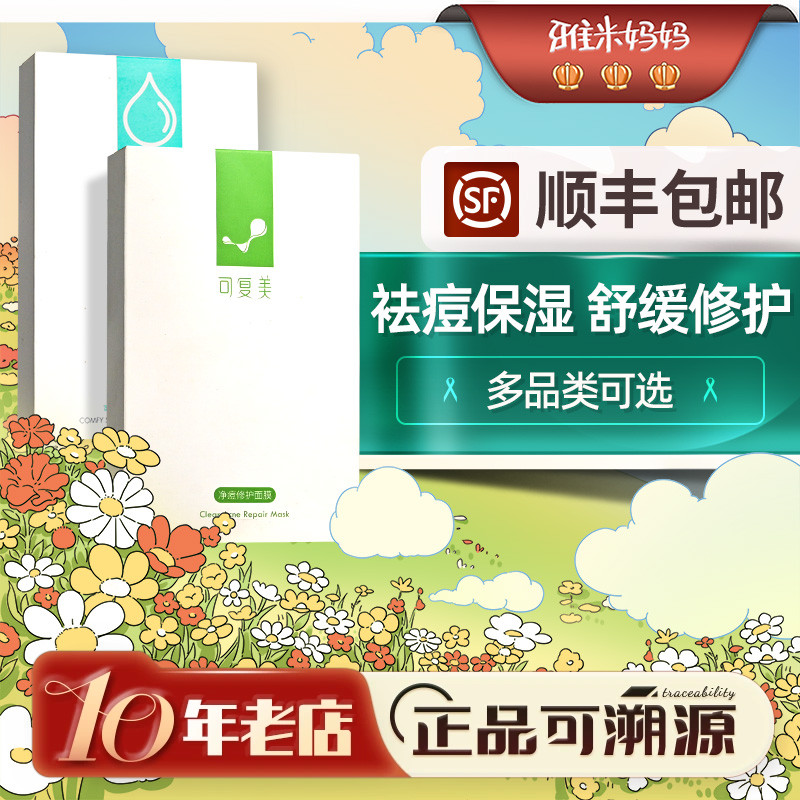㊣官方授权｜可复美补水保湿面膜修复净痘祛痘小水膜修复屏障滋润