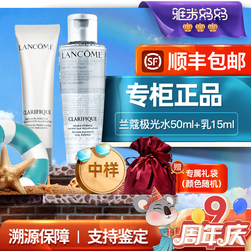 ㊣专柜正品｜兰蔻极光水乳套装小样水50ml大牌u先试用装控油美白属于什么档次？