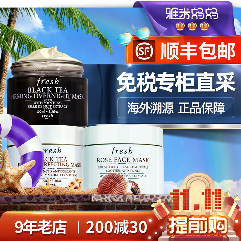 ㊣保税仓｜馥蕾诗fresh红茶面膜涂抹式修护紧致抗老玫瑰补水保湿