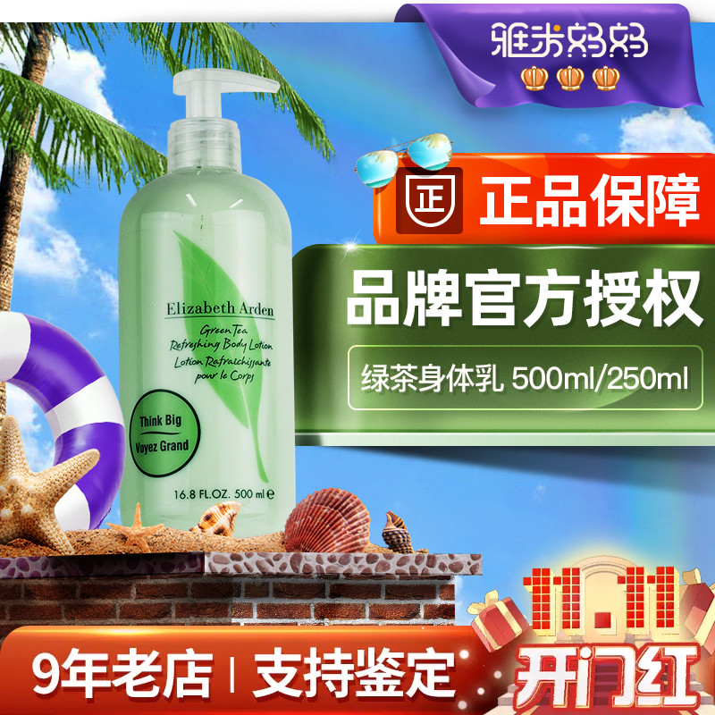㊣品牌授权伊丽莎白雅顿绿茶身体乳500ml按压官方旗舰店正品滋润