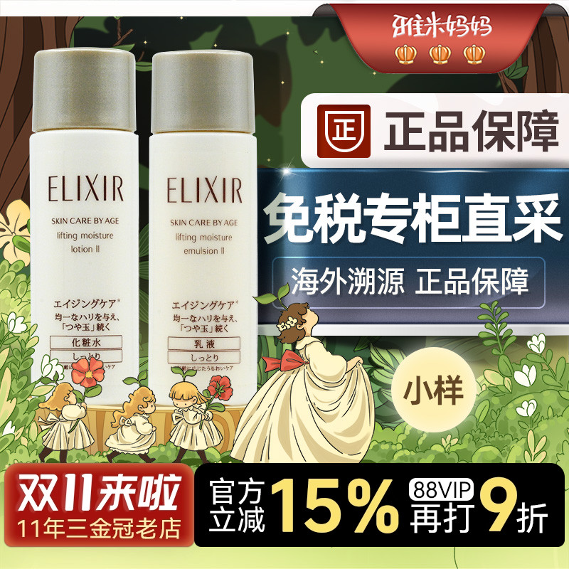 ㊣正品保障丨怡丽丝尔优悦活颜滋润水乳小样套装水18ml+乳18ml