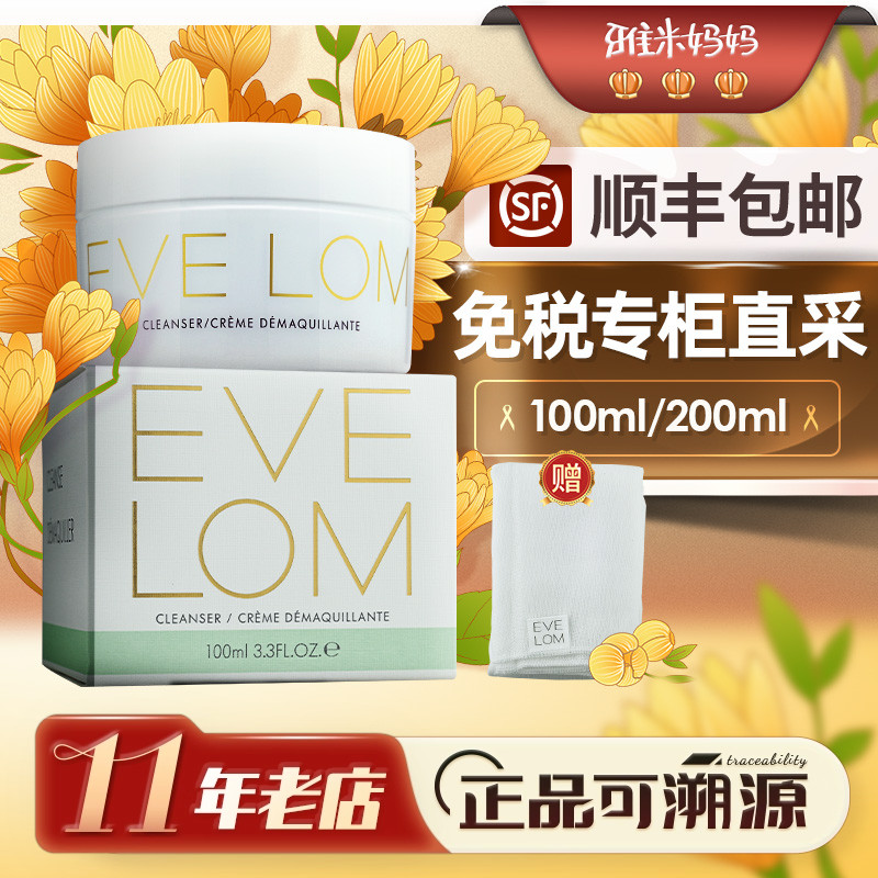 ㊣保税仓｜EVELOM卸妆膏伊芙珑深层清洁卸妆油女养肤敏感肌100ml