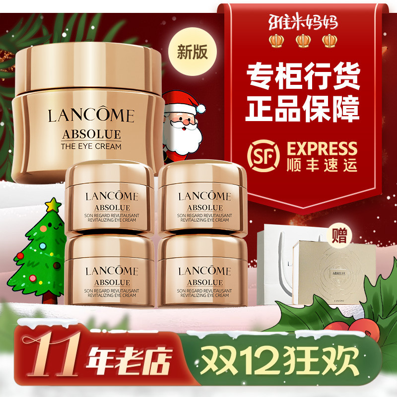 ㊣专柜行货丨兰蔻菁纯眼霜20ml+5ml*4菁纯臻颜滋润保湿淡纹焕亮