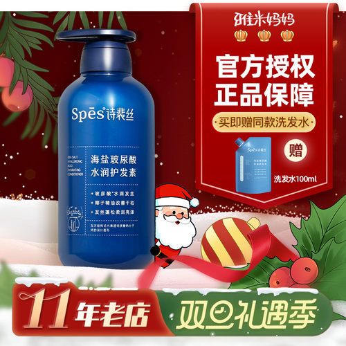 ㊣防伪可查丨Spēs诗裴丝海盐玻尿酸护发素柔顺滋养改善干枯毛糙