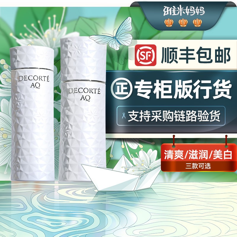 ㊣保税仓｜黛珂白檀水乳爽肤水乳液清爽滋润美白AQ补水保湿