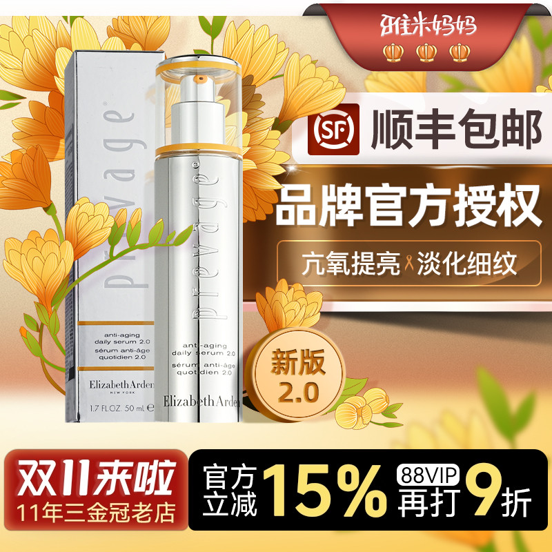 ㊣官方授权丨伊丽莎白雅顿橘灿精华2.0抗氧化提亮美白淡纹精华油