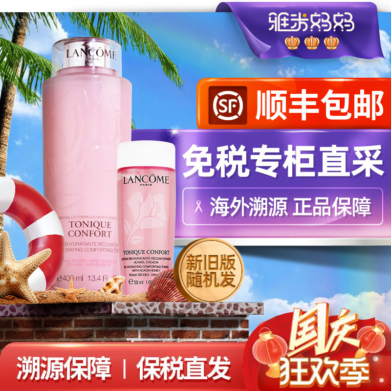 ㊣保税仓｜兰蔻大粉水400ml爽肤柔肤水补水保湿正品干皮滋润舒缓