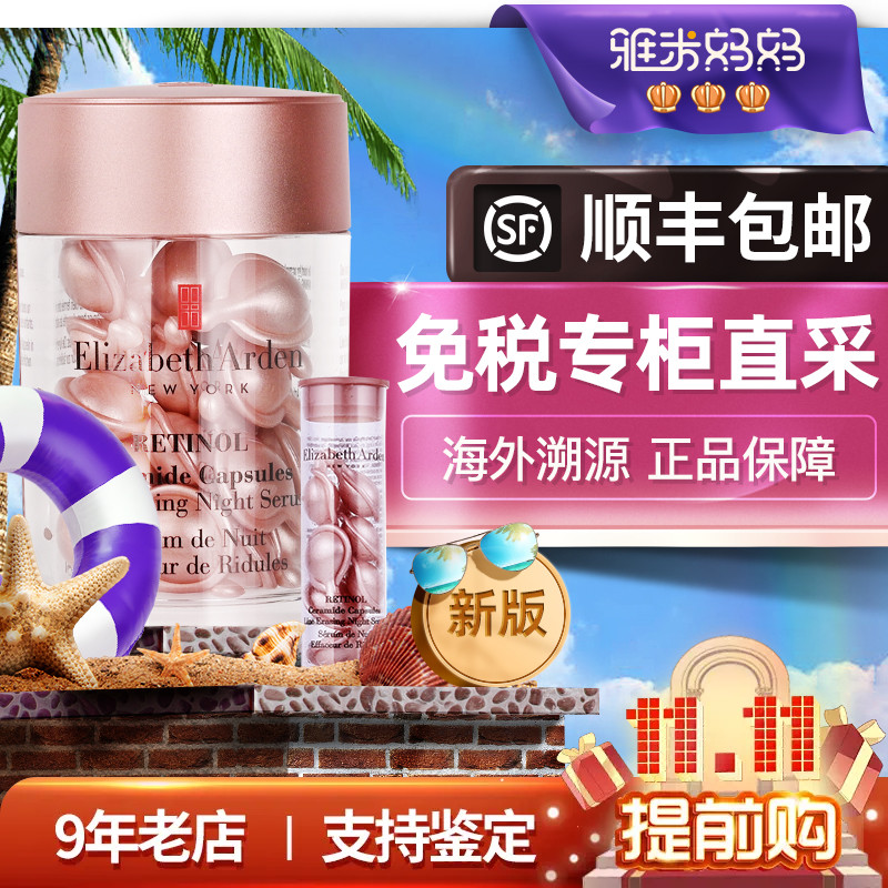 ㊣品牌授权丨伊丽莎白雅顿粉胶30粒a醇胶囊精华抗老夜间修复7粒
