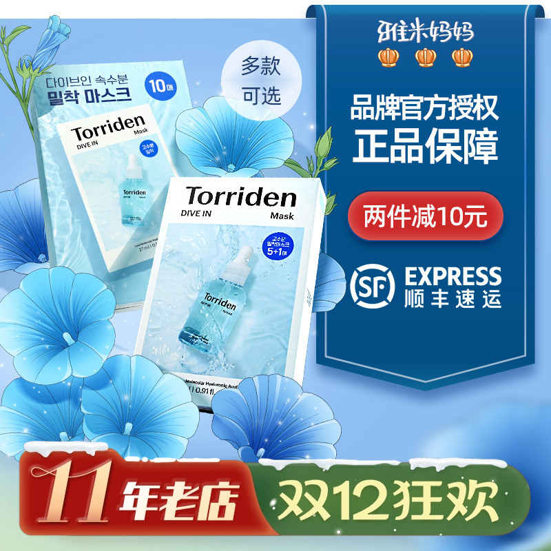 ㊣官方授权｜torriden桃瑞丹玻尿酸面膜5D补水保湿舒缓镇静修护