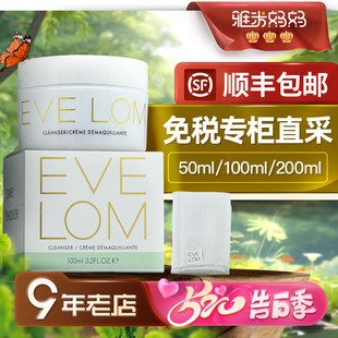 深层清洁温和养肤敏感肌100ml ㊣保税仓｜EVELOM卸妆膏伊芙珑