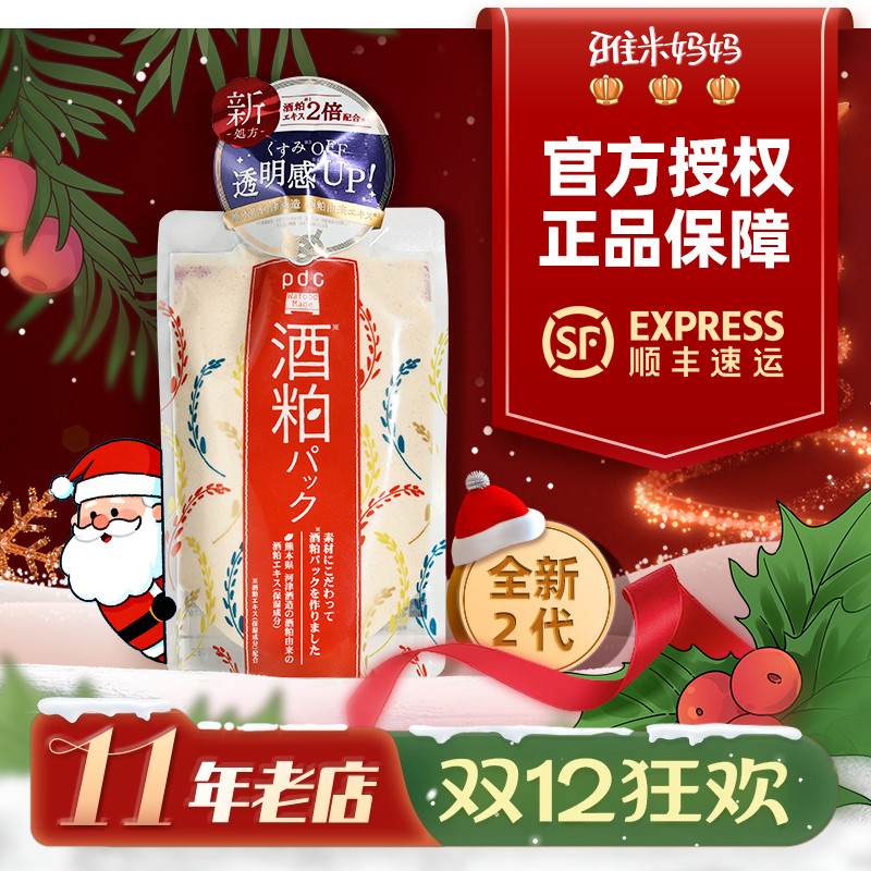 ㊣品牌授权正品｜PDC酒粕面膜170g涂抹酒糟祛黄提亮补水保湿美白