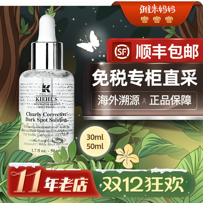 ㊣免税正品｜科颜氏淡斑精华安白瓶VC美白提亮淡化痘印暗沉50ml