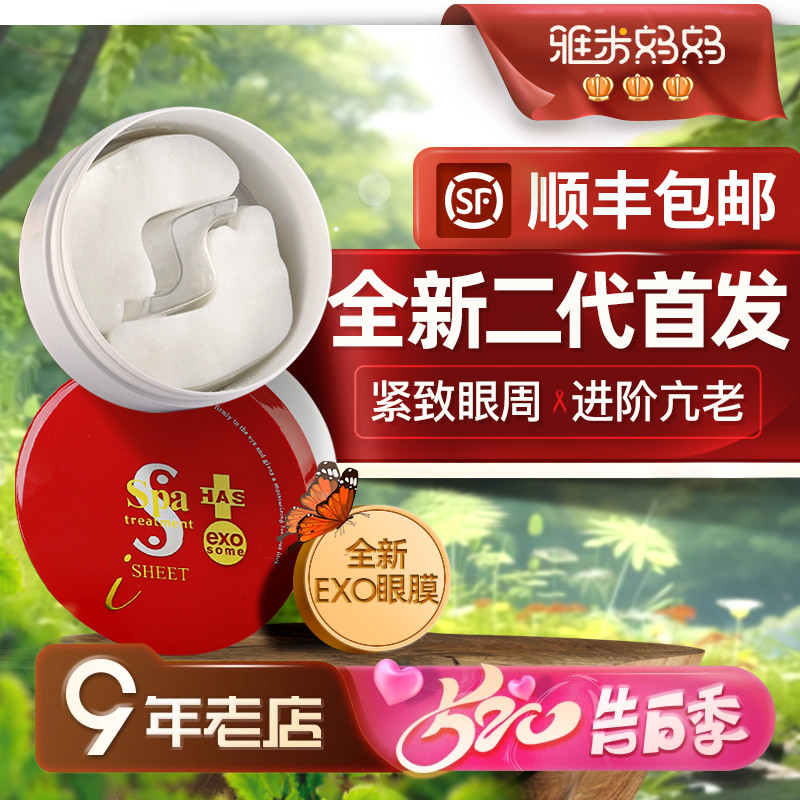 ㊣保税仓 品牌授权｜spa红蛇毒眼膜淡化细纹提拉紧致60片