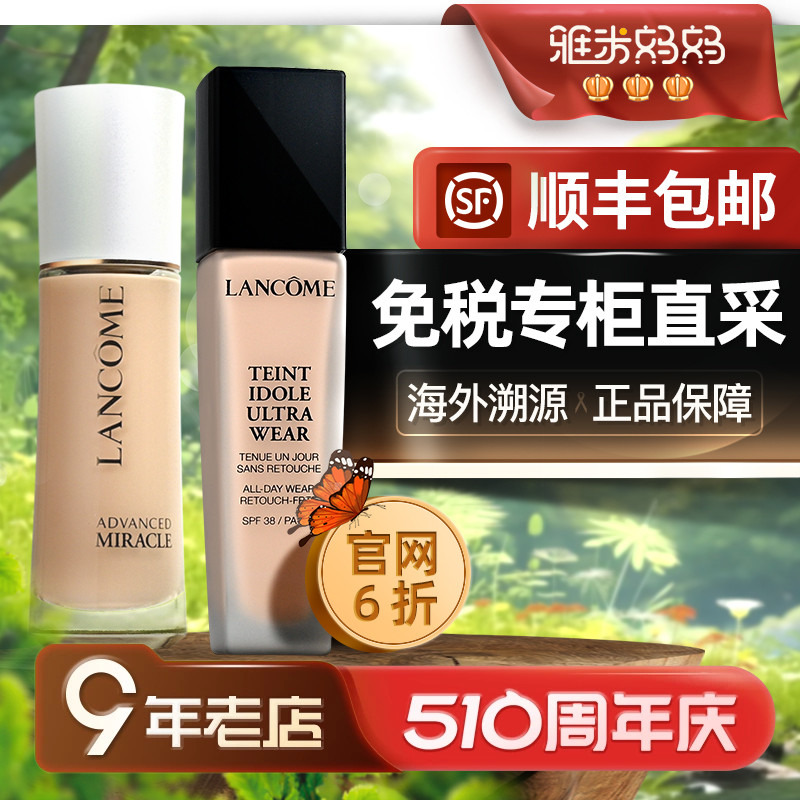 ㊣保税仓｜lancome兰蔻持妆粉底液PO01持久持妆遮瑕混油正品礼物 彩妆/香水/美妆工具 粉底液/膏 原图主图