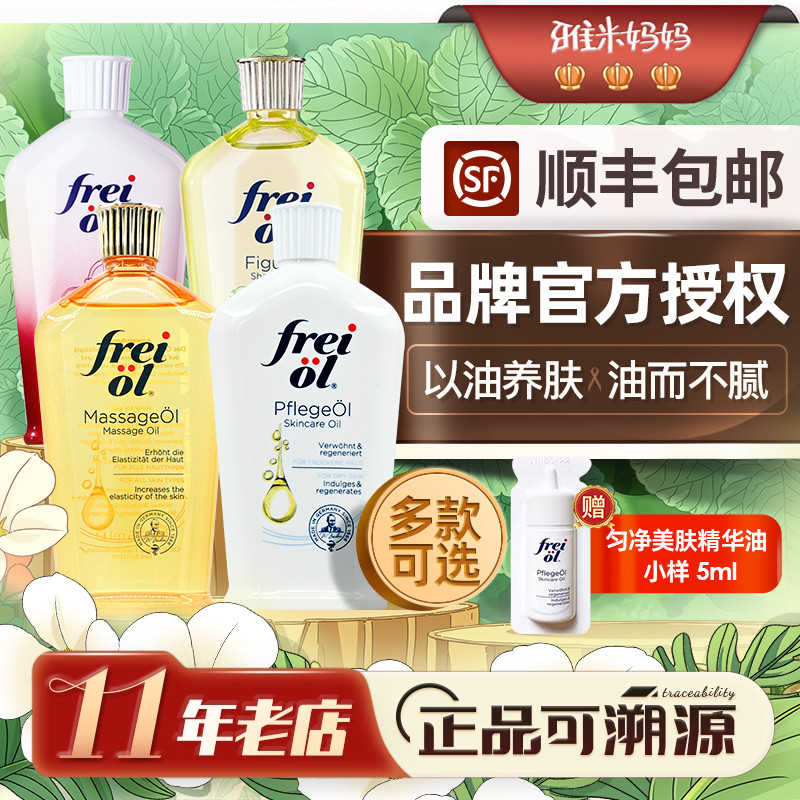 ㊣入会享惊喜价｜freiol福来身体油滋润皮肤妊娠油身体乳按摩防伪