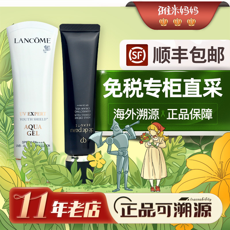 ㊣免税专柜直采｜兰蔻小白管50ml+cpb隔离37ml防晒隔底cp提亮肤色