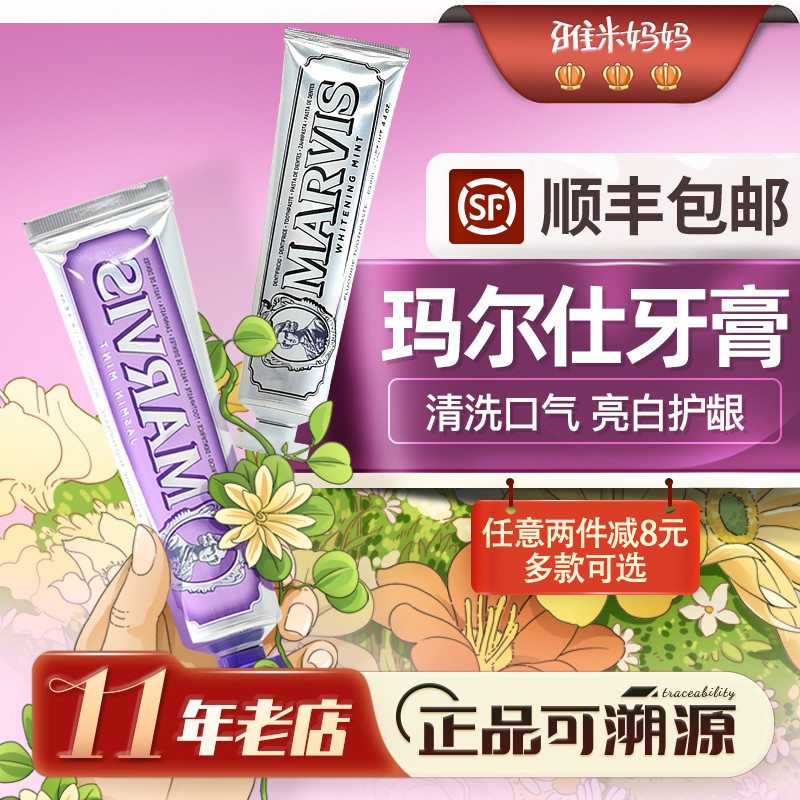 ㊣正品保障｜意大利玛尔仕marvis牙膏清洗口气亮白去黄护龈紫色