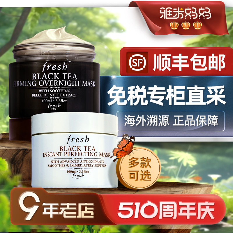 ㊣保税仓｜馥蕾诗fresh红茶面膜涂抹式修护紧致抗老旗舰店官方正 美容护肤/美体/精油 涂抹面膜 原图主图