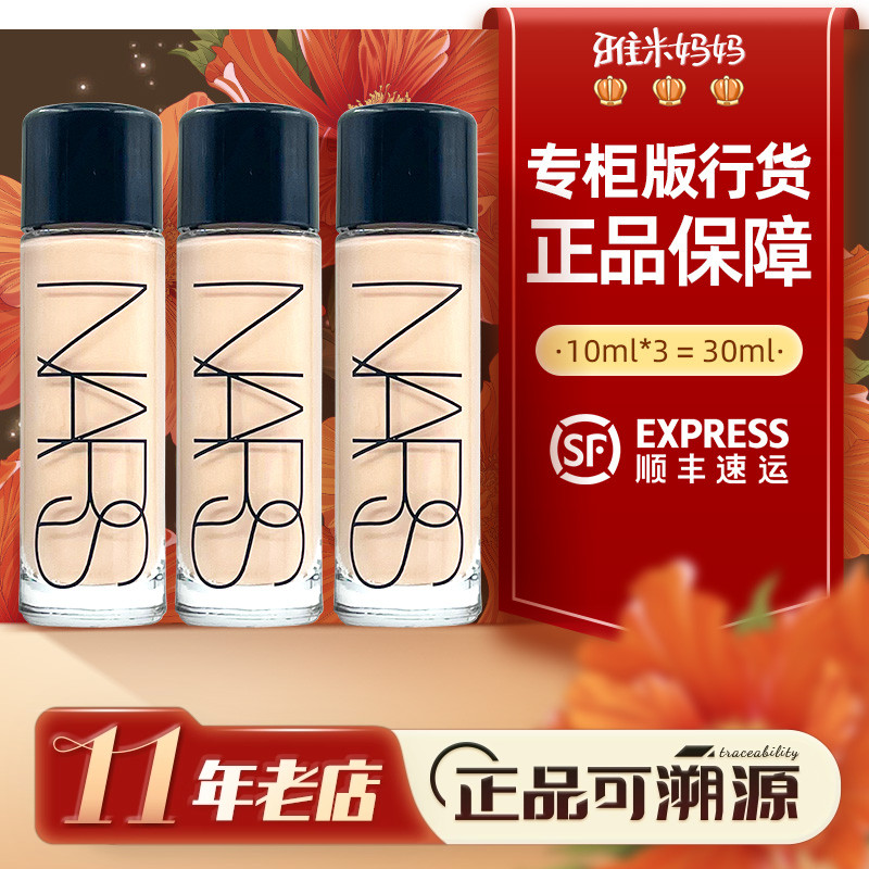 ㊣专柜正品 | 纳斯nars超方瓶粉底液L2中小样养肤遮瑕持妆10ml