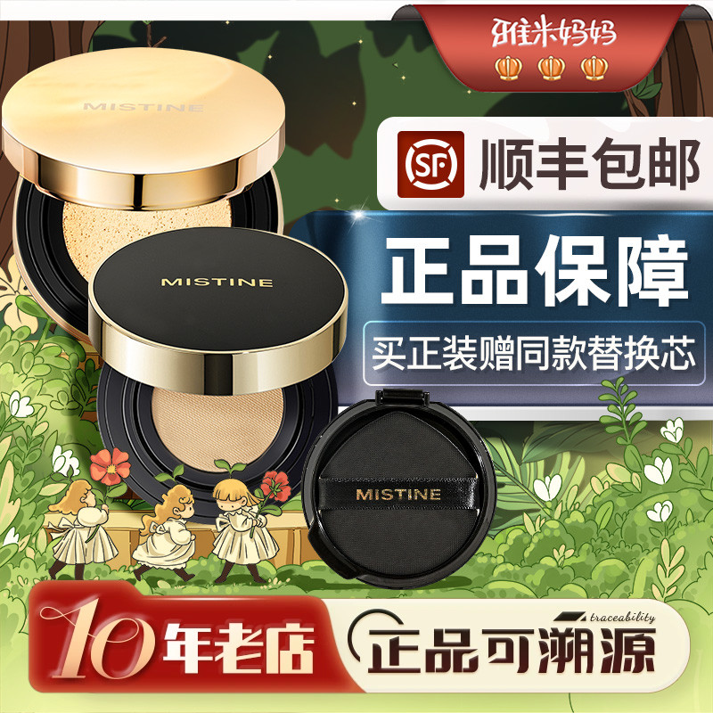 ㊣正品保障|mistine蜜丝婷气垫BB霜遮瑕持久不脱妆控油清透奶油肌
