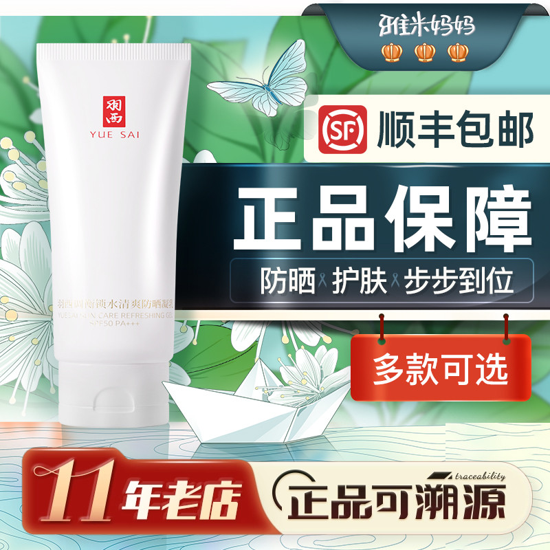 ㊣正品保障｜羽西白玉防晒霜保湿轻薄清爽面部防紫外线SPF50PA+++