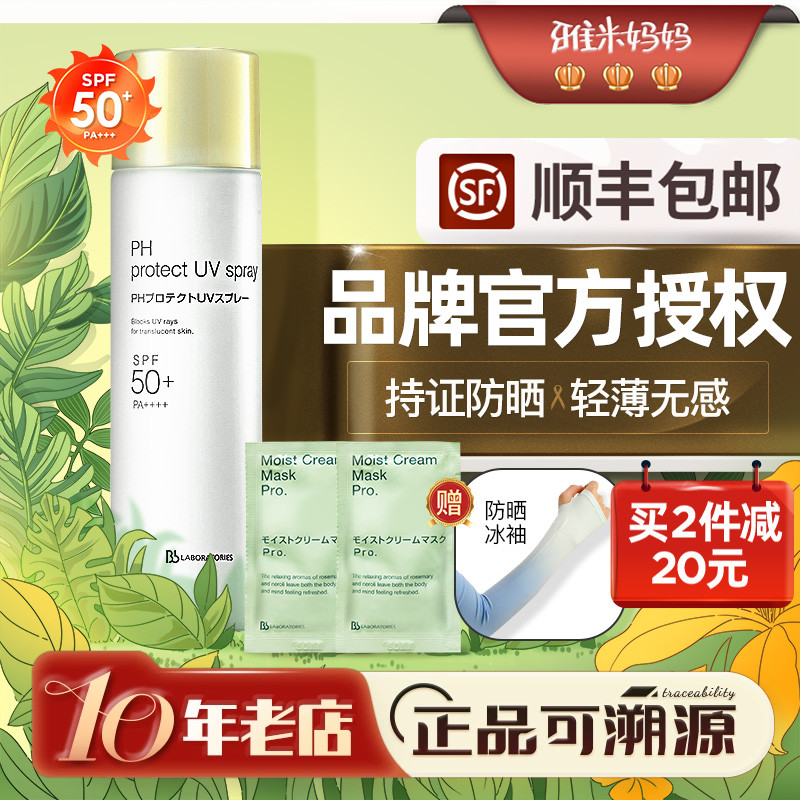㊣品牌授权｜BbLAB苾莱宝防晒喷雾复活草防紫外线清爽防晒霜正品