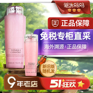 干皮滋润 ㊣专柜正品 ｜lancome兰蔻大粉水400ml爽肤柔肤补水保湿