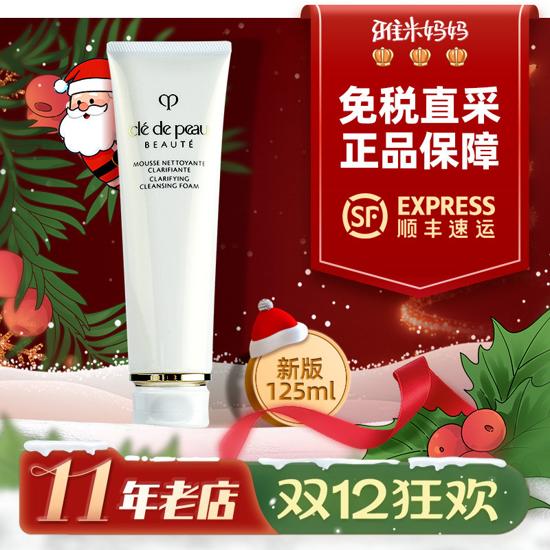 ㊣免税专柜直采| 肌肤之钥CPB洗面奶新版肌肤之钥洁面乳清爽滋润