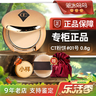 01带粉扑哑光 ㊣专柜正品 ｜小金盘ct粉饼0.8g中小样定妆持久控油