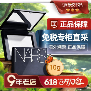 Nars纳斯大白饼蜜粉饼持久定妆控油nasa哑光10g ㊣免税正品