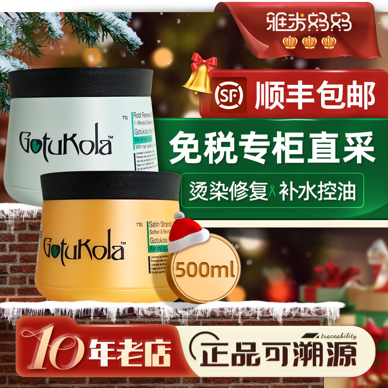 ㊣免税正品｜Gotukola狗头发膜修复干枯补水顺滑500ml染烫