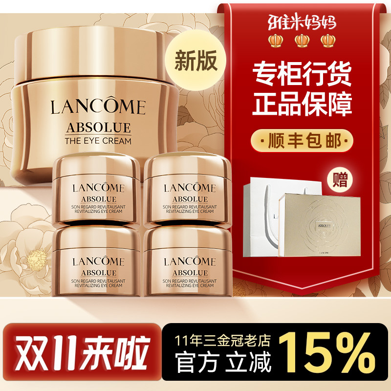 ㊣专柜行货丨兰蔻菁纯眼霜20ml+5ml*4菁纯臻颜滋润保湿淡纹焕亮
