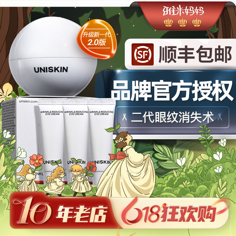 ㊣官方授权 二代优时颜微笑眼霜淡纹焕活眼霜淡黑眼圈抗皱uniski