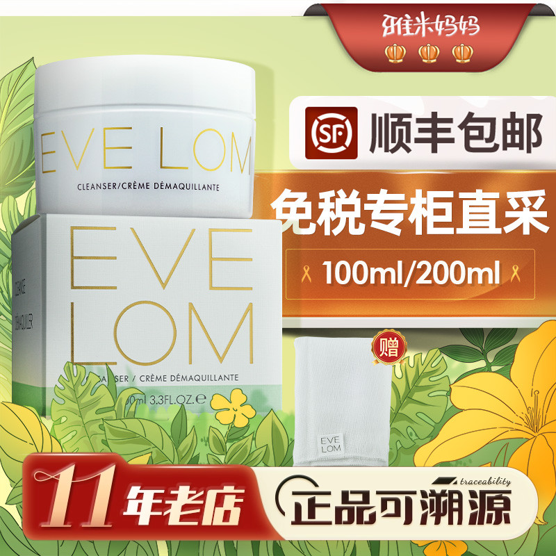 ㊣免税正品｜EVELOM卸妆膏伊芙珑深层清洁卸妆油女养肤敏感肌洁颜