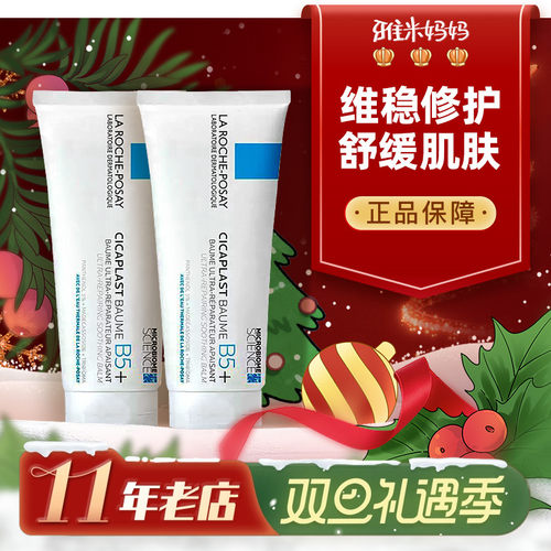 ㊣专柜正品|理肤泉b5+修复霜面霜保湿补水40ml多效修护霜舒缓肌肤