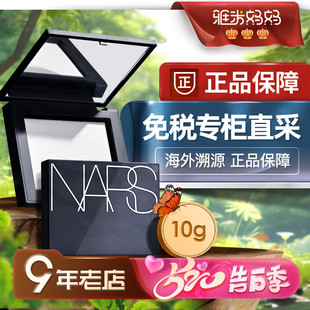 Nars纳斯大白饼蜜粉饼持久定妆控油nasa哑光10g ㊣免税正品