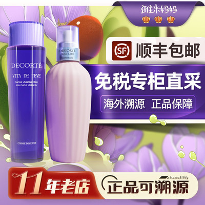 ㊣保税仓丨黛珂水乳紫苏水牛油果乳液套装补水保湿水乳300ml正品