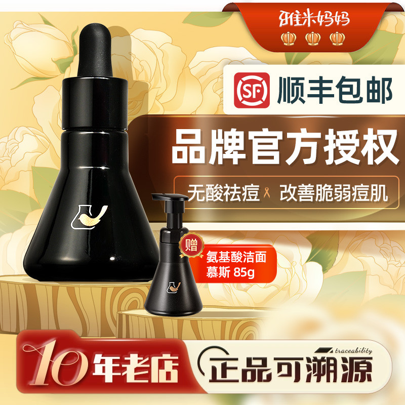 ㊣官方授权|2代菜鸟和配方师的姜黄素精华祛痘修护30ml保湿舒缓