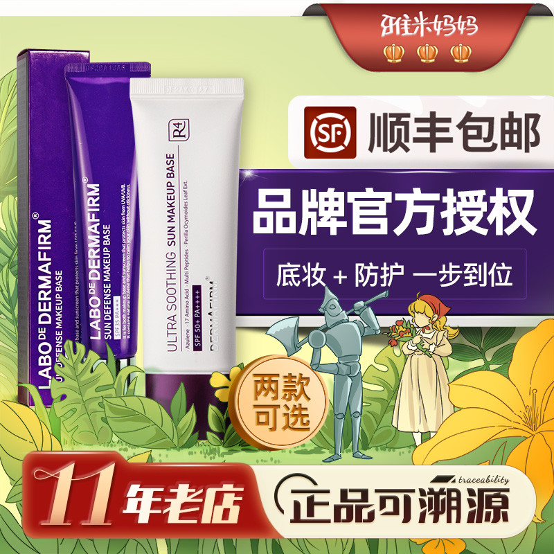 ㊣正品保障｜德妃紫苏养肤隔离霜乳遮瑕防晒隐形妆前乳防晒霜正品