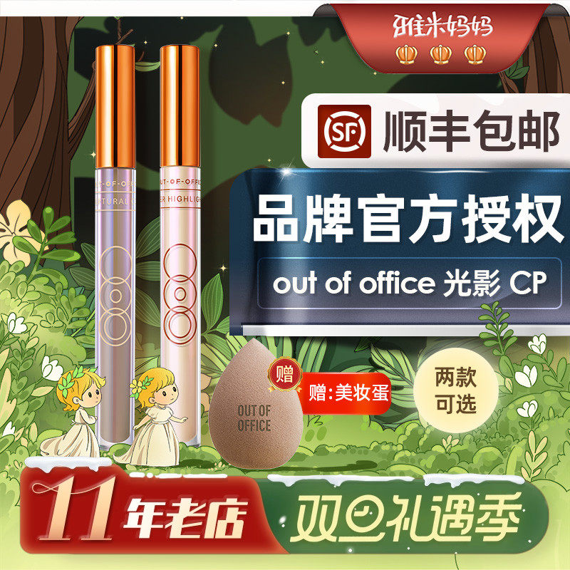 ㊣官方授权丨OOO修容棒outofoffice液体修容光影cp阴影
