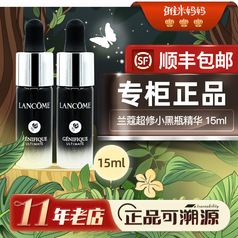 ㊣专柜小样丨新版兰蔻超修小黑瓶精华小样15ml维稳急救修护抗老