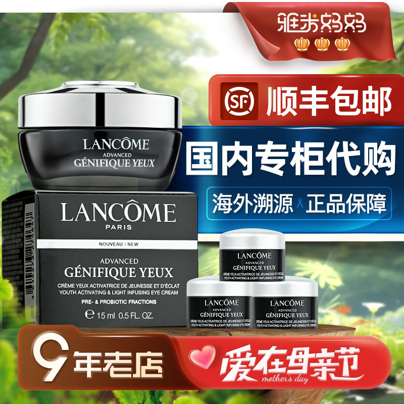 ㊣专柜直采丨lancome兰蔻小黑瓶发光眼霜15ml淡黑眼圈母亲节礼物